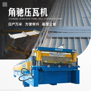 高配全自动820角驰压瓦机厂家供应高精度