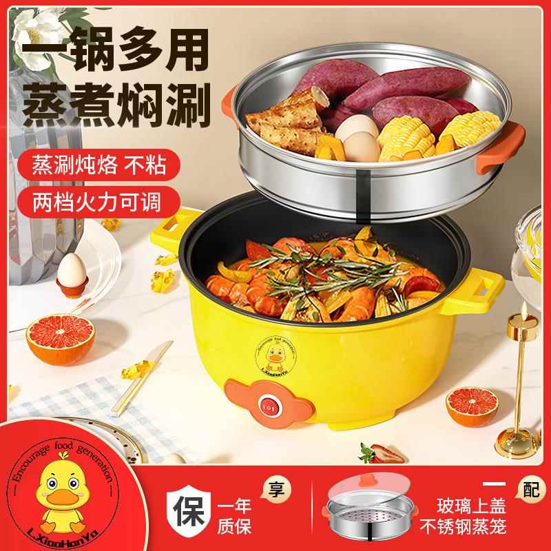 小憨鸭电煮锅电炒锅宿舍电热锅迷你多功能家用蒸煮一体火锅电饭锅