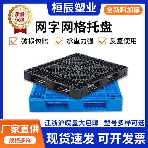 黑色一次性网格田字塑料托盘塑胶垫仓板叉车栈板防潮卡板四面进叉