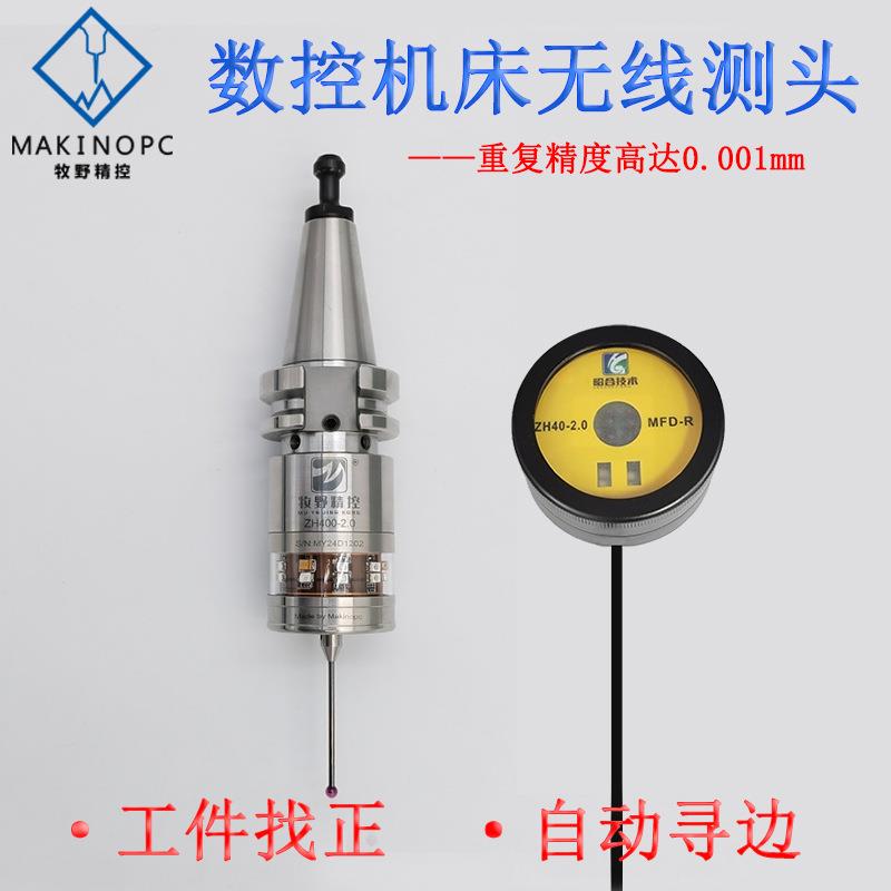 无线测头ZH400-2.0红外线探头CNC加工中心在线测量数控机床寻边器