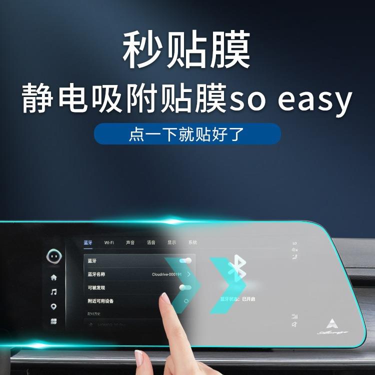 2022款奇瑞艾瑞泽8中控膜汽车导航屏幕钢化贴膜内饰改装用品22八