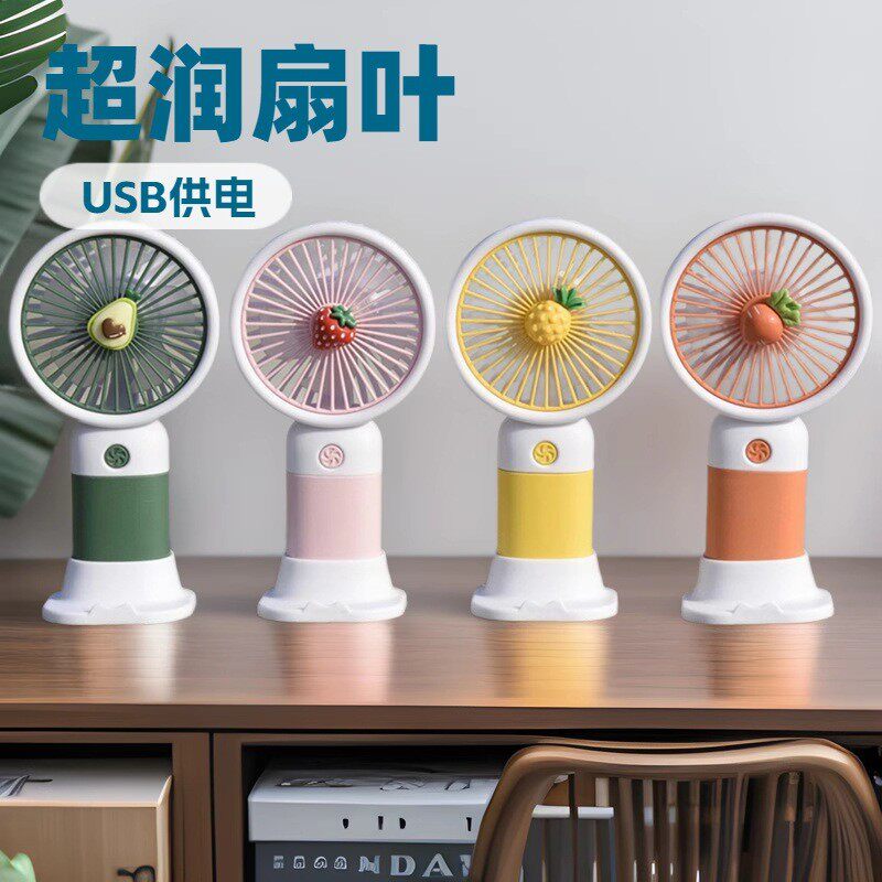 儿童手持小风扇便携式随身可爱的小风扇夏季水果花朵小风扇便携式手持风扇卡通可爱学生桌面usb充电风扇