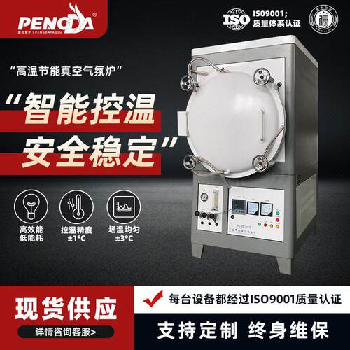 真空气氛炉1400℃磨具热处理专用氮气保护精准控温温气氛炉