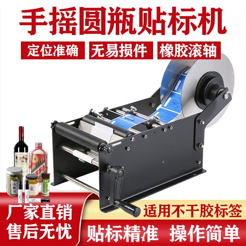 自动圆瓶贴标机 小型台式不干胶贴标设备 MT-30手动玻璃瓶塑胶瓶