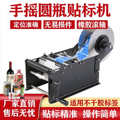 自动圆瓶贴标机 小型台式不干胶贴标设备 MT-30手动玻璃瓶塑胶瓶