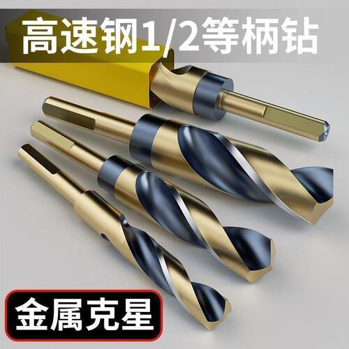 麻花钻头M43含钴1/2小柄钻不锈钢专用钻孔钻铁合金扩孔器3-35mm