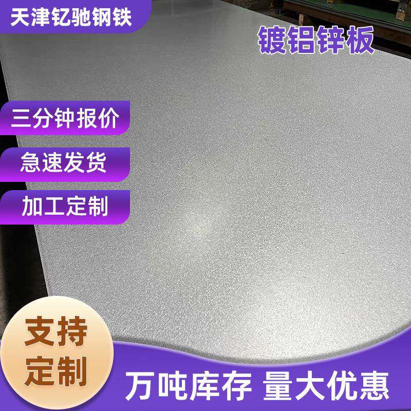 镀锌板镀铝锌板0.3-3.0mm60g150克高锌层镀铝锌钢板卷开平板