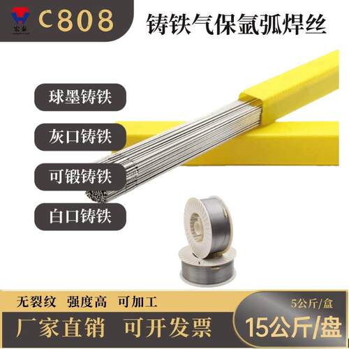生铁焊丝c808无色差常温球墨铸铁氩弧焊丝灰口ERNi-1铸铁纯镍焊条