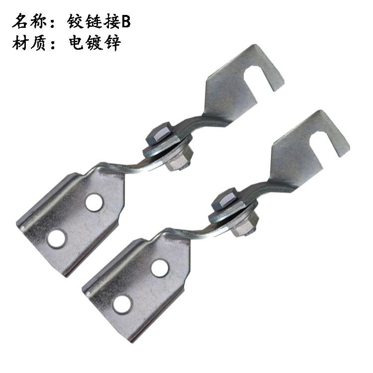 厂家供应抗震连接 链铰链接B 抗震支配件493连接 C架型铰钢铰接