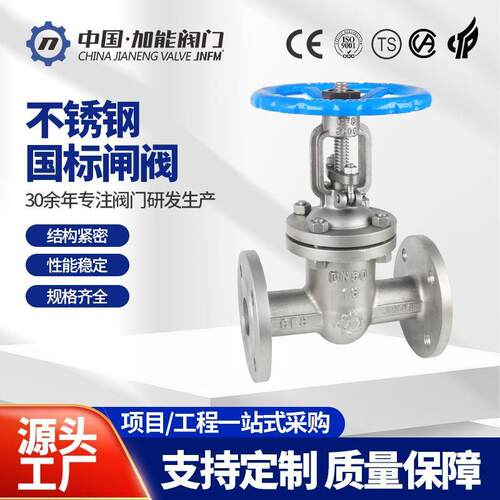 04不锈钢国标闸阀Z41W-16P（B型）中型闸阀国标法兰式硬密封阀门