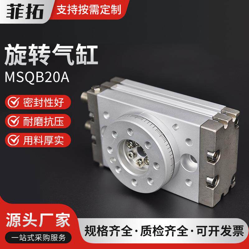 MSQB20A旋转气缸MSQA30A50A10A70A100A摆台齿轮齿条式SMC型