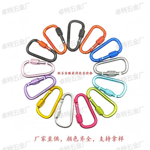 铝合金登山锁钥背包锁扣扣扣挂扣