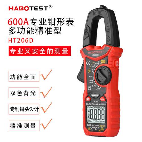 华博HT206D钳型表钳形表高精度数字电流钳表交直流万用表HABOTEST