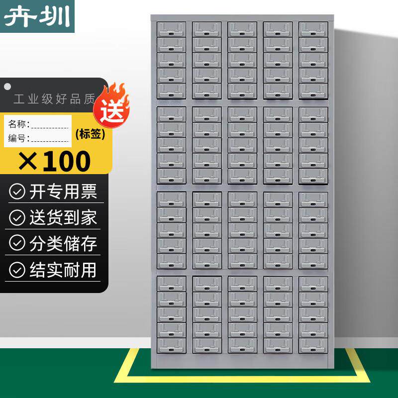卉圳 零件柜工厂车间储物柜五金配件物料收纳柜铁质抽屉100抽无门