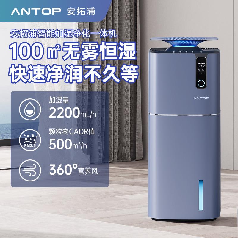 安拓浦空气净化无雾加湿净一体机低噪音除菌大加湿量