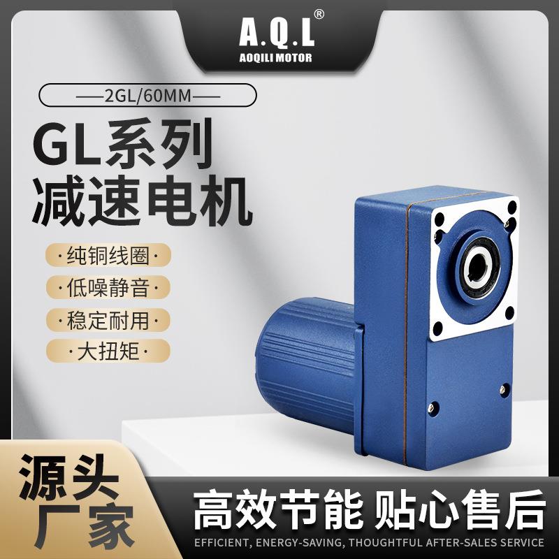 AQL奥奇力GL系列园电机2GL/60mm4GL/80mm纯铜线圈厂家直发