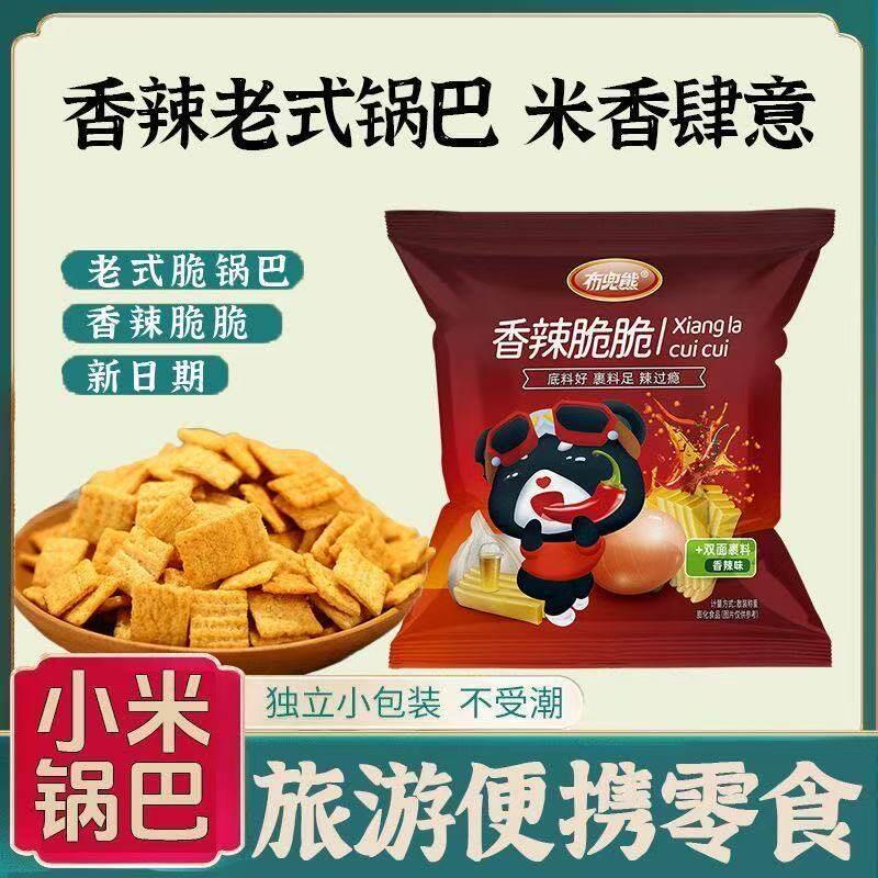 【布兜熊】老式锅巴香辣脆脆独立小包装休闲零食线下火锅同款小吃