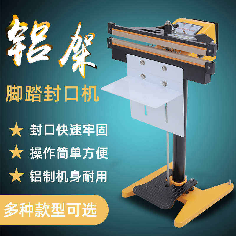 快速脚踏封口机商用半自动铝箔袋子塑料薄膜脚踩式热封铝膜袋封口,办公设备/耗材/相关服务,封口机,淘宝优惠券,粉丝福利购,淘宝优惠卷