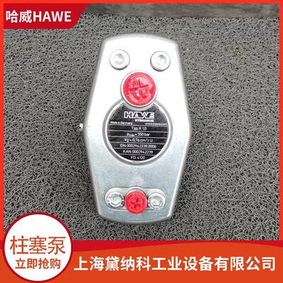 哈威R 1.0径向柱塞泵经销德国HAWE液压泵6010系列液压泵供应