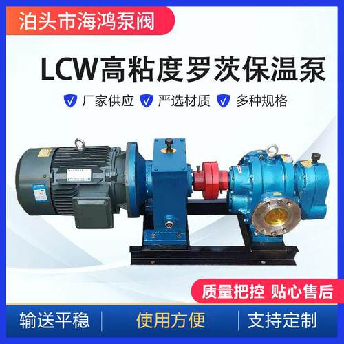 供应LCW高粘度保温泵涂料油漆凸轮转子泵LCXW罗茨保温泵齿轮泵
