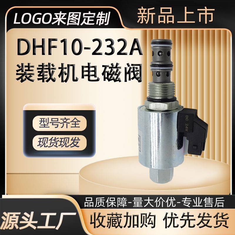 挖掘机机械配件 DHF10-232A JCB3CX 4CX装载机电 磁阀25220992 12