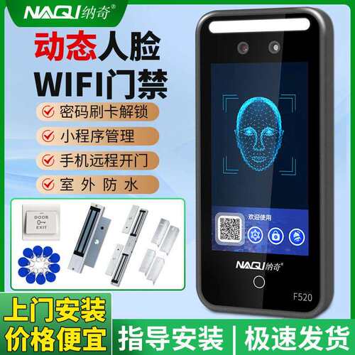 纳奇动态人脸识别门禁系统All磁力锁远程开 锁玻璃门密码锁套装