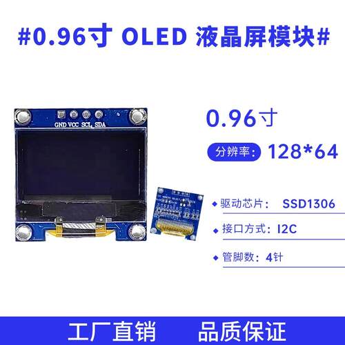0.96寸4针液晶屏128*64点阵SSD1306驱动I2C接口OLED显示屏模块AI