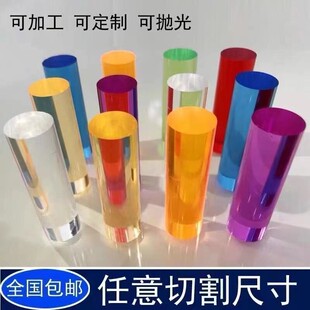 需定制透明压克力棒彩色有机玻璃圆棒实心棒导光棒红黄蓝绿橙紫加