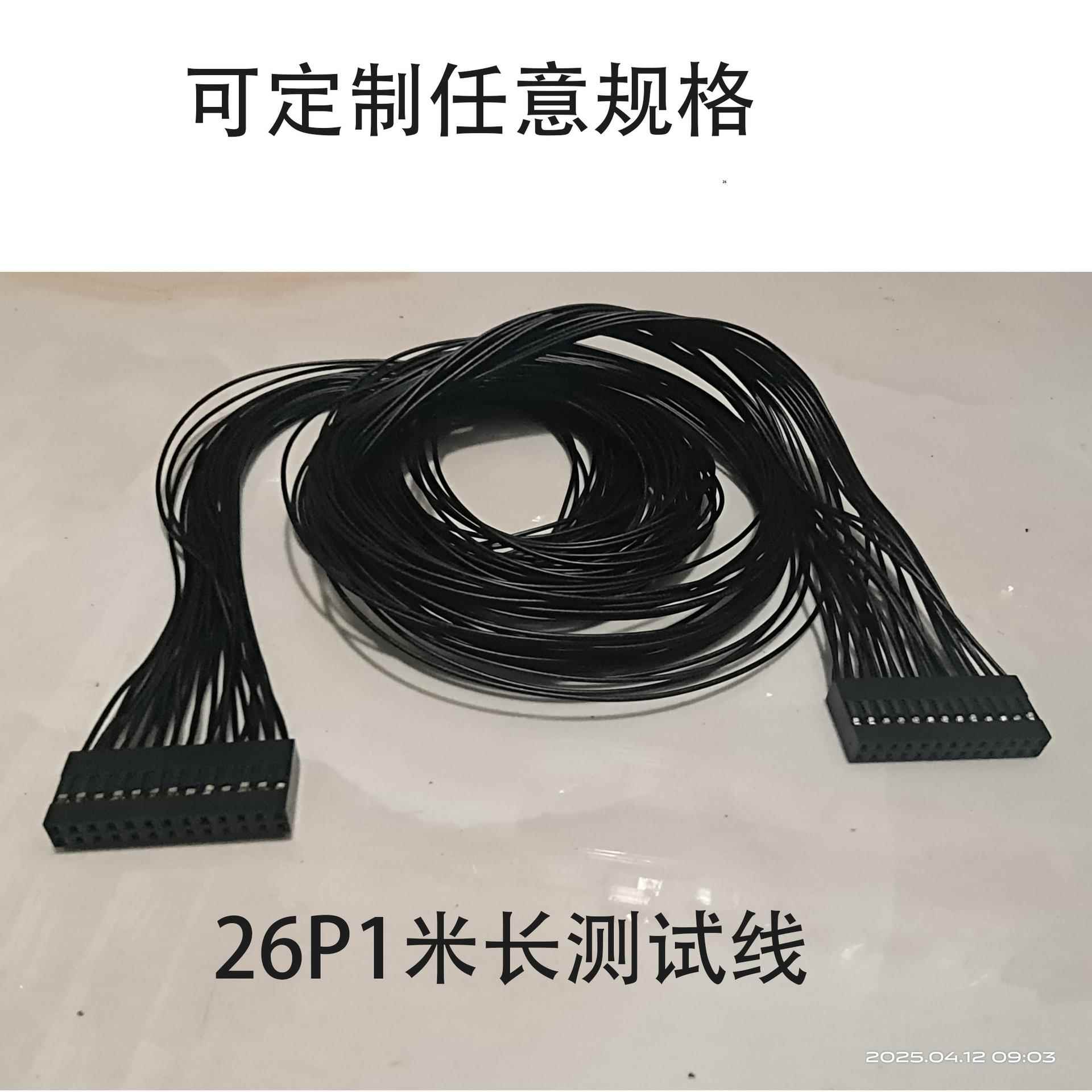自动化测试线64P双头弹弓针连接线ICT/FCT在线测试系统智能制造
