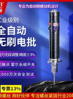 好伙伴BF无刷电批全自动电动螺丝刀工业级起子机扭力可调工厂机用