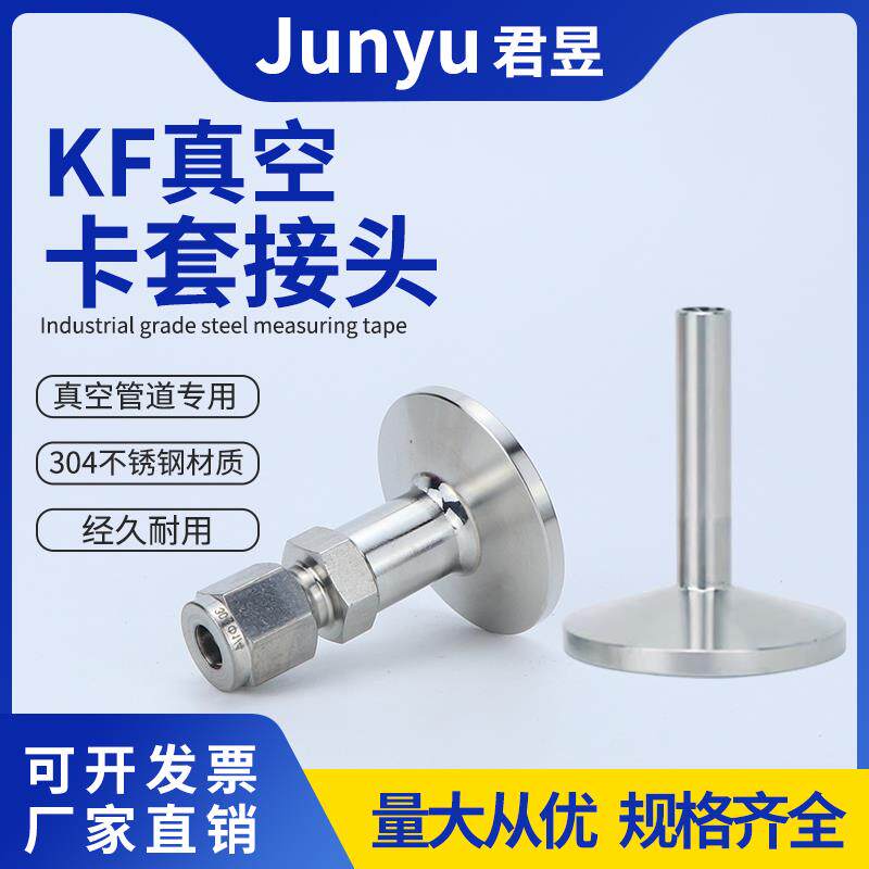 304不锈钢KF真空卡套直管接头真空卡盘卡套KF16 25 40 50-1/4-3/8