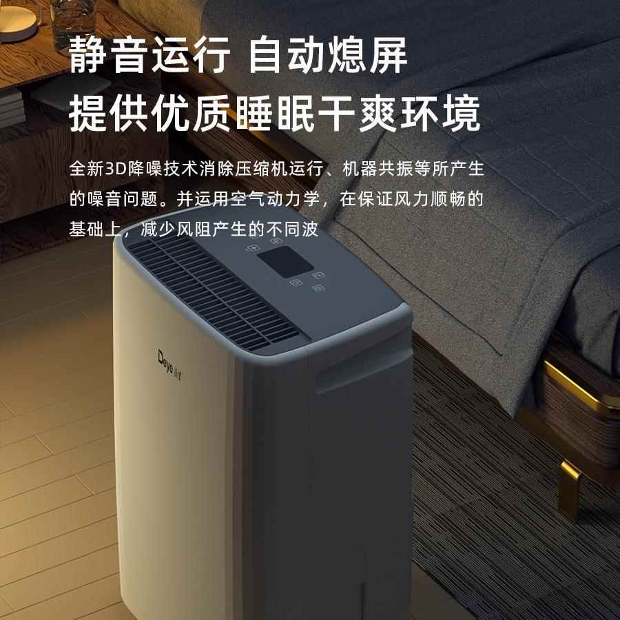 除湿机家湿用抽器DY-SC26干衣净化能音干燥室内轻回南天智吸湿SC2