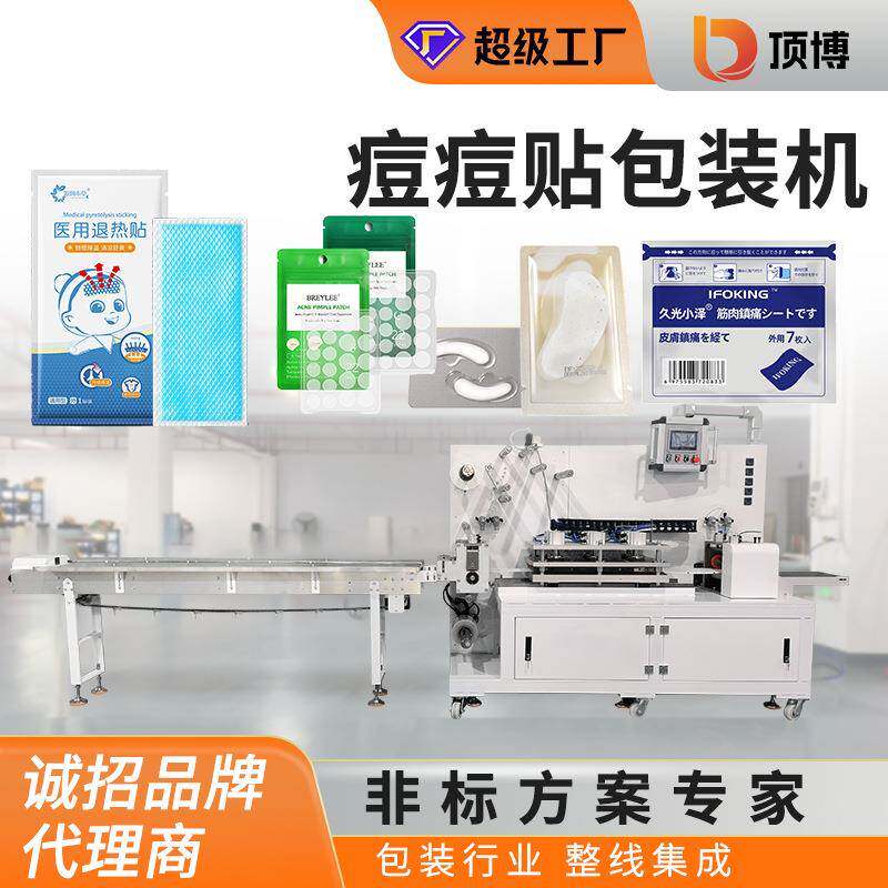 痘痘贴四边封包装机退热贴创可贴包装机乳贴自动下料纱布敷贴包装
