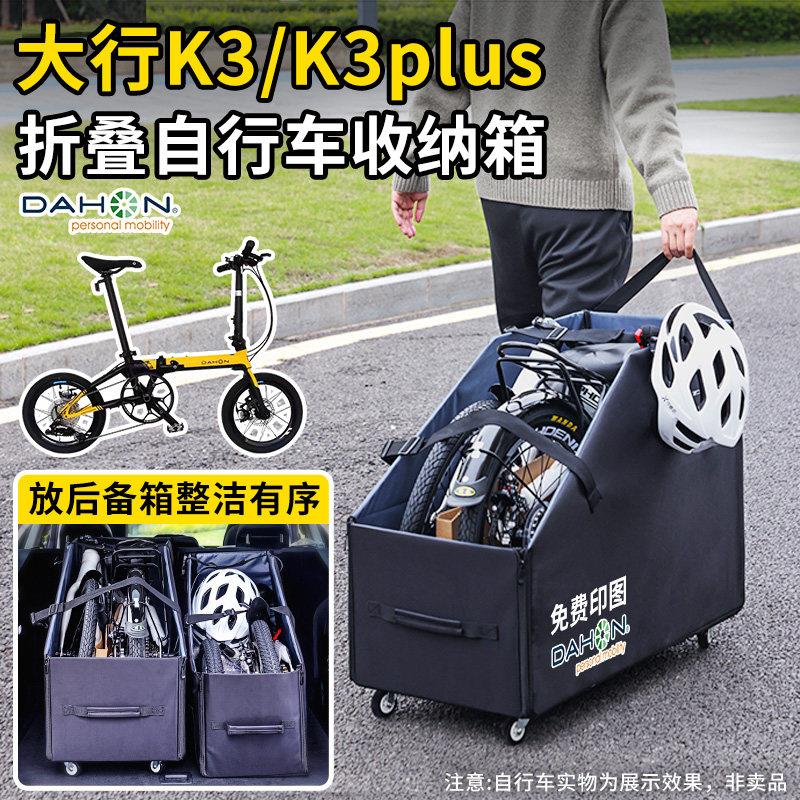 大行K3自行车後备箱 14-16寸摺叠车收纳箱 紫色滑轮款配件
