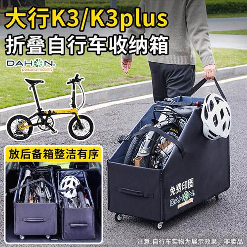 大行K3自行车後备箱 14-16寸摺叠车收纳箱 紫色滑轮款配件