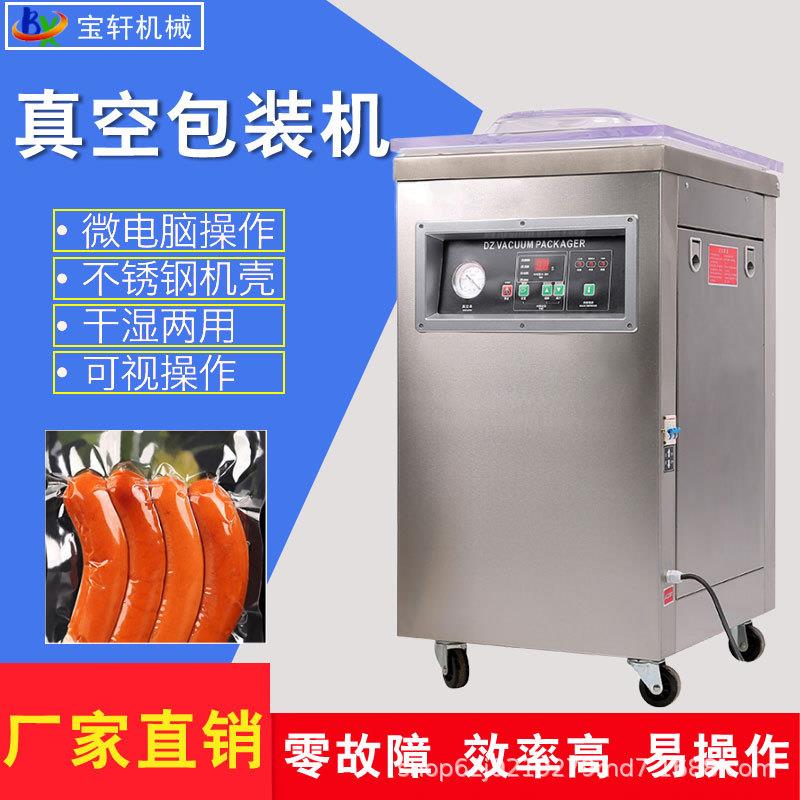 真空包装机商用真空封口机干湿两用熟食卤味真空机抽真空包装机