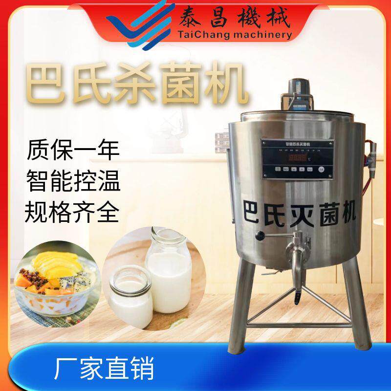 商用巴氏杀菌机水果捞鲜奶吧纯牛羊奶灭菌设备源头厂家