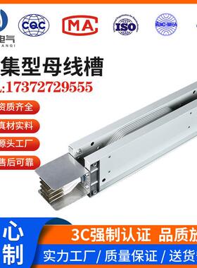 母线 线槽密集型低压封闭式母线 线槽三相四线 线五线 线耐火防水