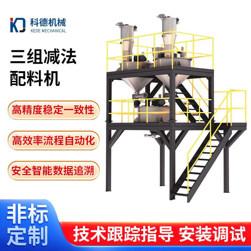 佛山全自动配料机塑料调料粉体精度加配料系统储料