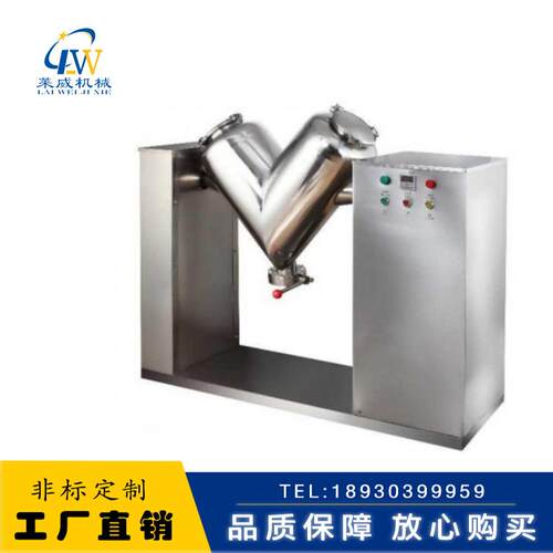 V型粉末混合机 不锈钢V型混合机 50LV型混合机