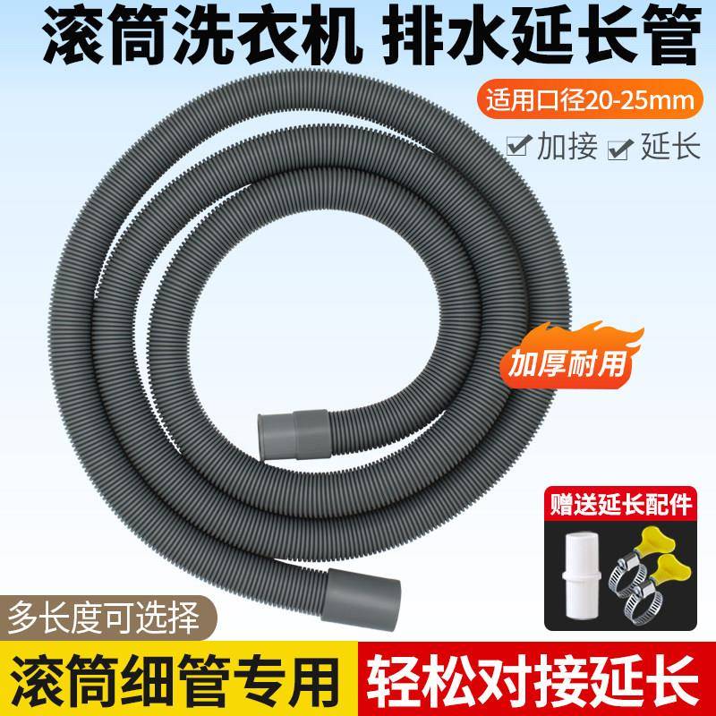 加厚滚筒洗衣机排水延长管全自动上排水管加长加接出水管下水软管
