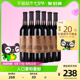 张裕红酒多名利优选级窖藏，赤霞珠干红葡萄酒，750mlx6瓶婚宴聚餐