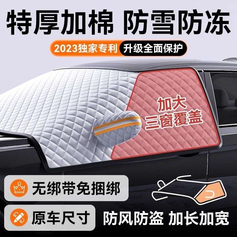 汽车遮雪挡前挡风玻璃防霜冬天用防雪防冻车罩冬季加厚车衣遮阳挡