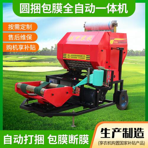 9YDM-0.7型青贮饲料圆捆包膜全自动一体机圆捆包膜机羊