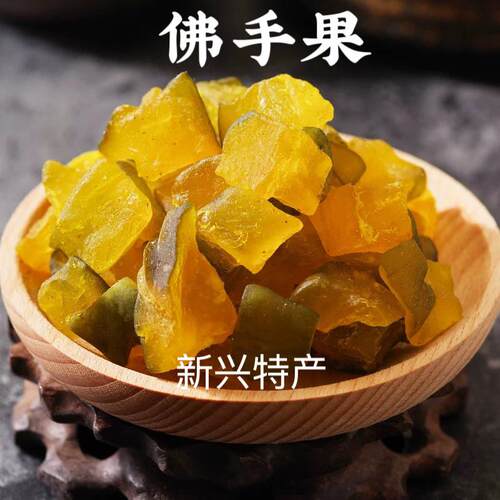 佛手果粒果脯干粒薄荷佛手果润喉蜜饯零食新兴特产凉果500g