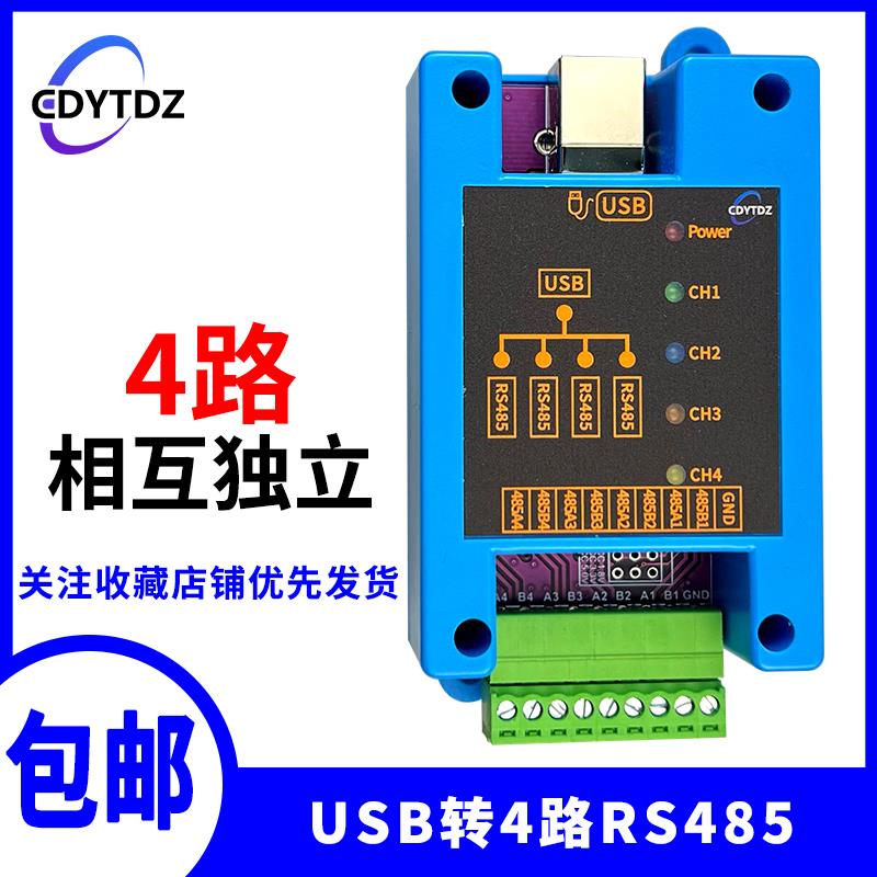 USB转4路RS485转换器 4COM独立口RS485串口线通信模块工业级 耀涛