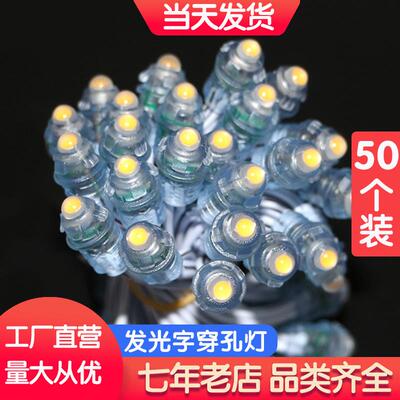 9mm12mmLED外露灯串穿孔灯招牌广告发光字冲孔字灯串低压防水灯珠