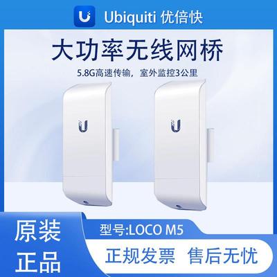 UBNT 原装LOCOM5/M2 NSM5/NSM2 300M大功率进口无线网桥2-5公里