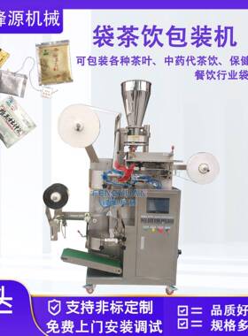 立式袋泡茶包装设备花草茶袋泡茶全自动定量无纺布茶叶包装机