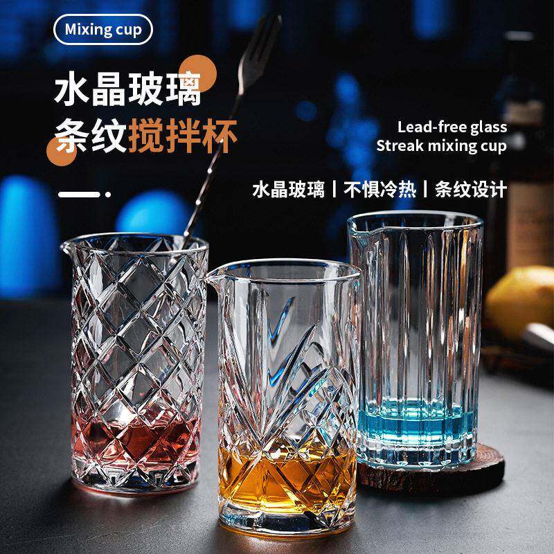 简约刻花水晶调酒杯分酒壶鸡尾酒搅拌杯调酒师调和杯酒吧分酒器